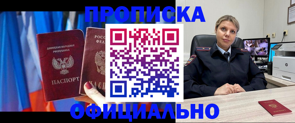 прописка от собственника в Ноябрьске