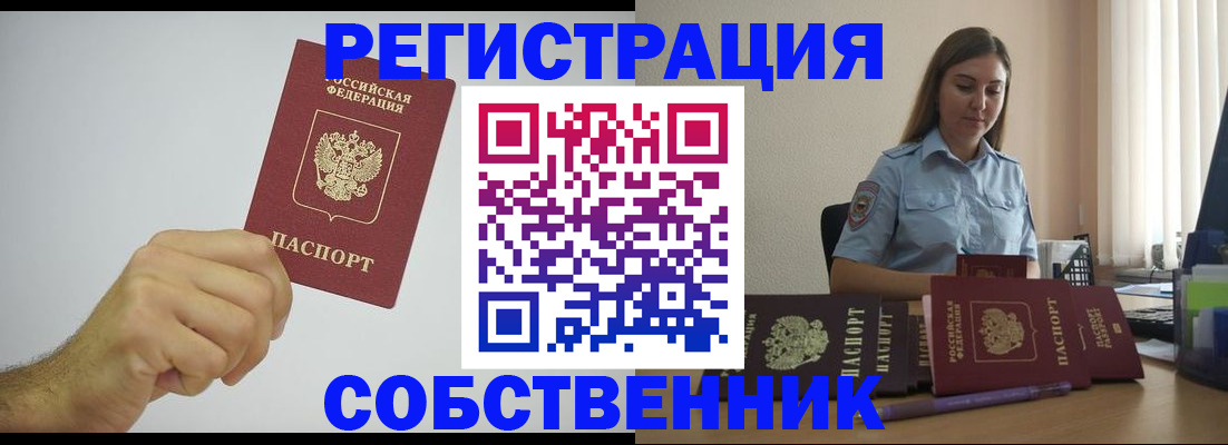 прописка регистрация в Ноябрьске