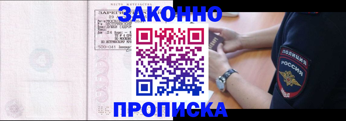 временная регистрация надежно в Ноябрьске