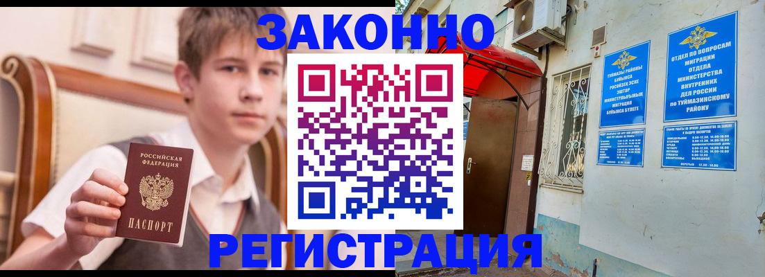 купить прописку в Ноябрьске