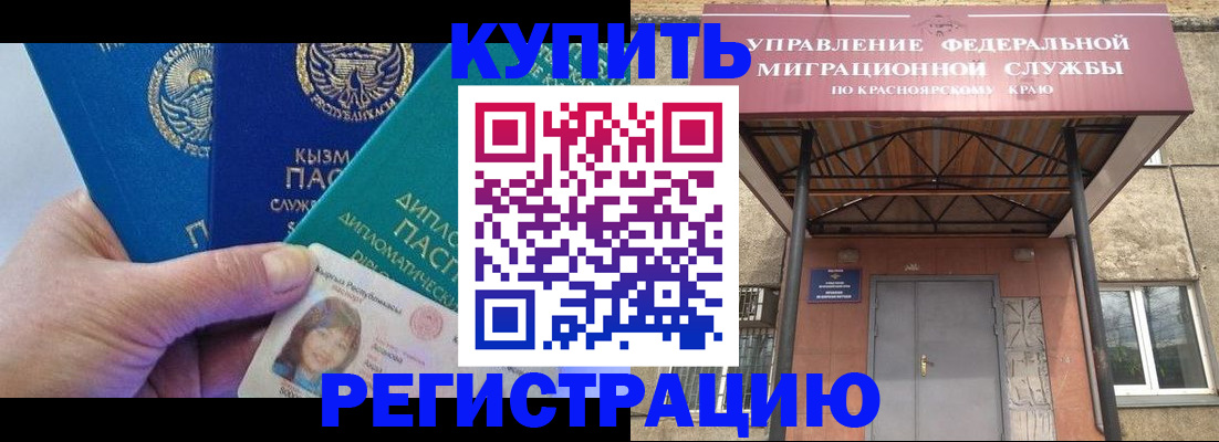 временная регистрация купить в Ноябрьске